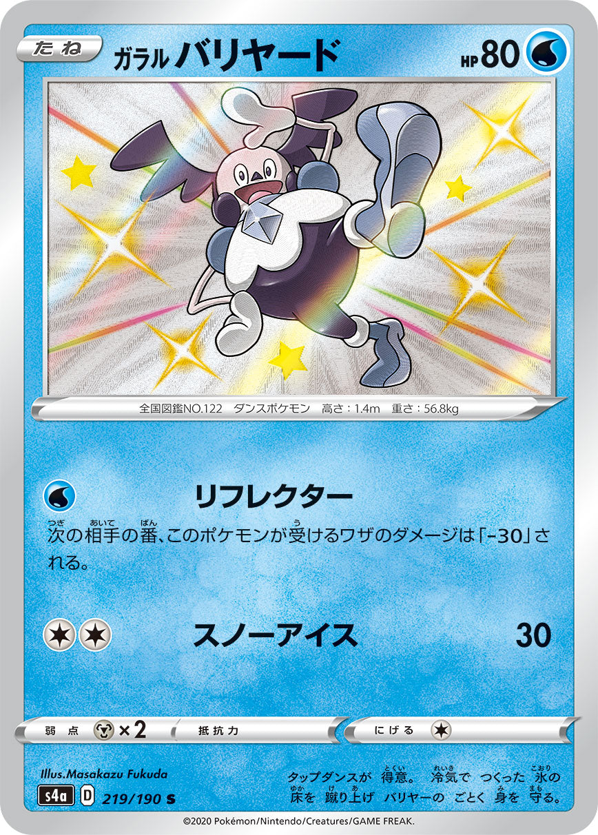 POKÉMON CARD GAME S4a 219/190