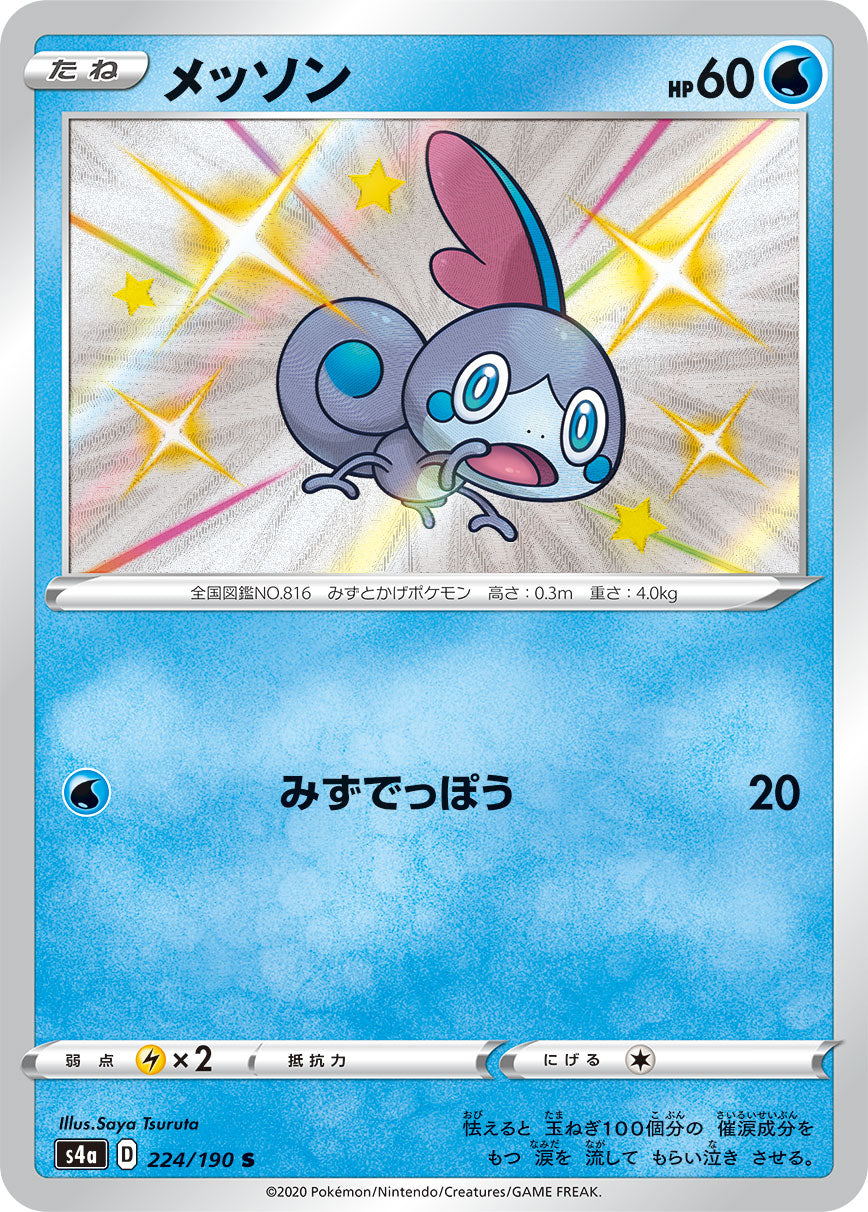 POKÉMON CARD GAME S4a 224/190