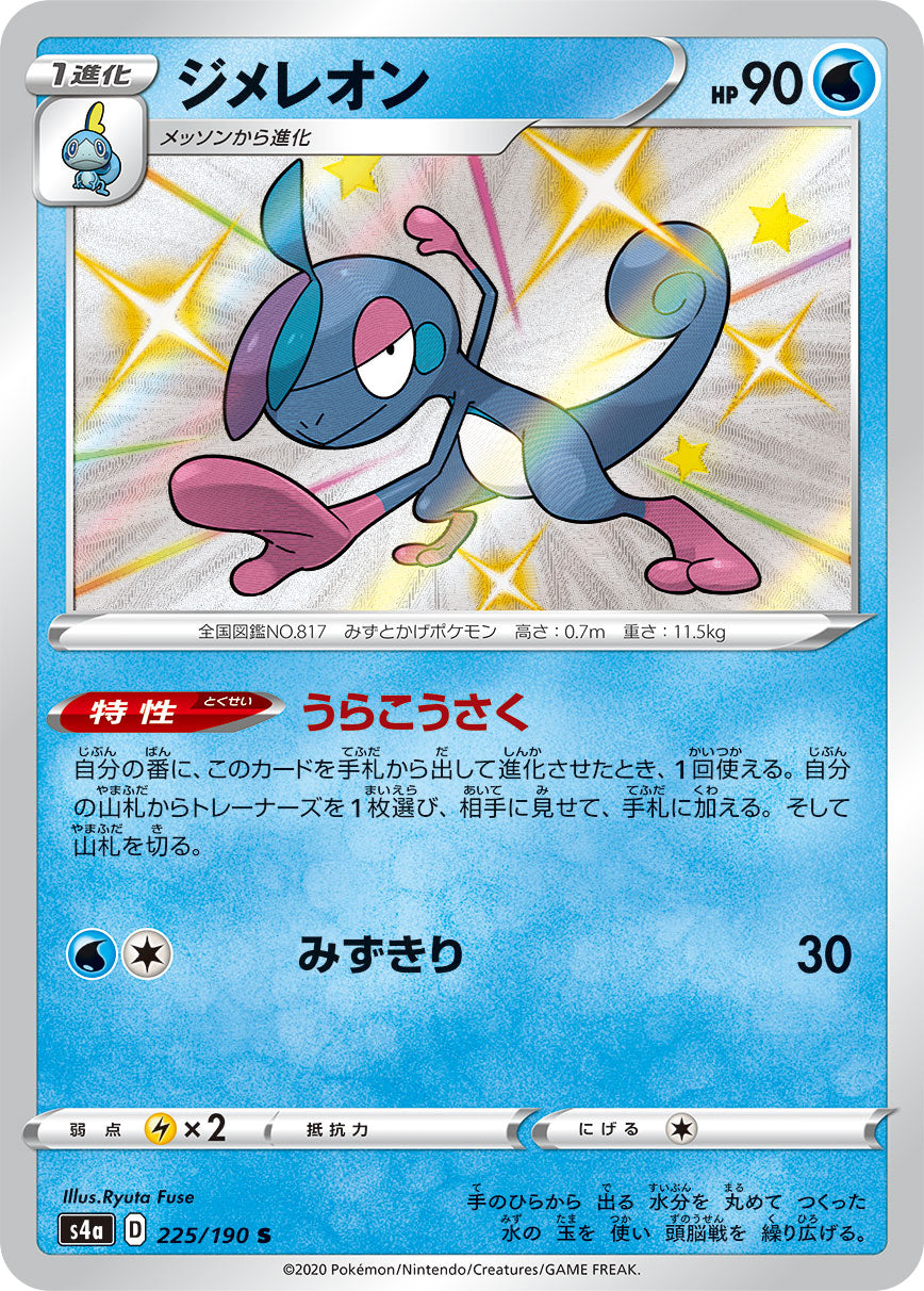 POKÉMON CARD GAME S4a 225/190