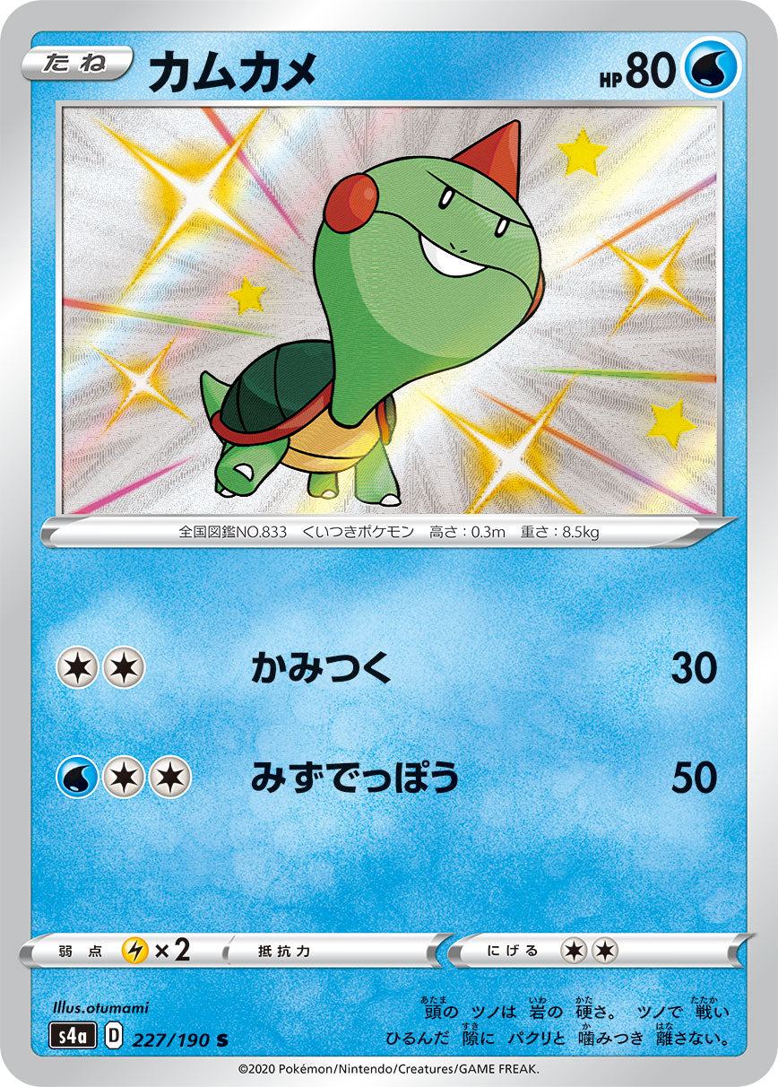POKÉMON CARD GAME S4a 227/190