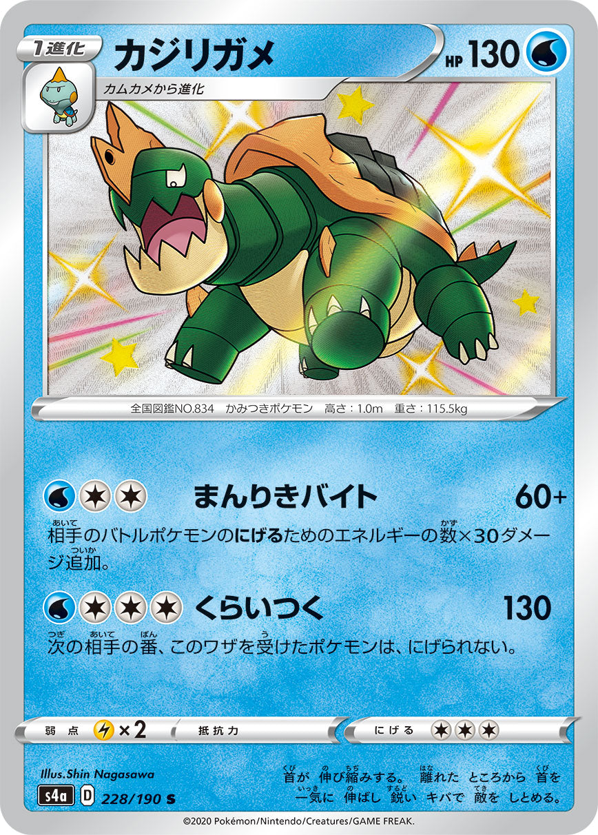 POKÉMON CARD GAME S4a 228/190