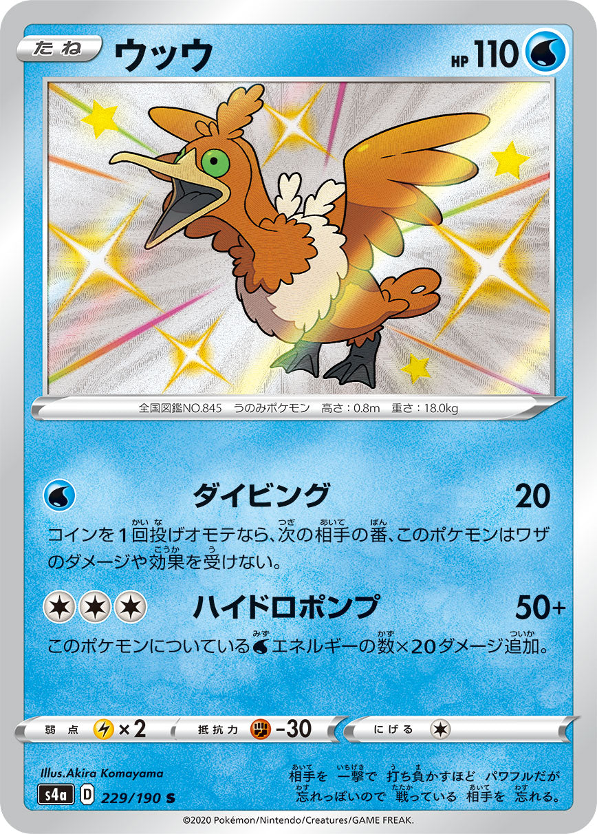 POKÉMON CARD GAME S4a 229/190
