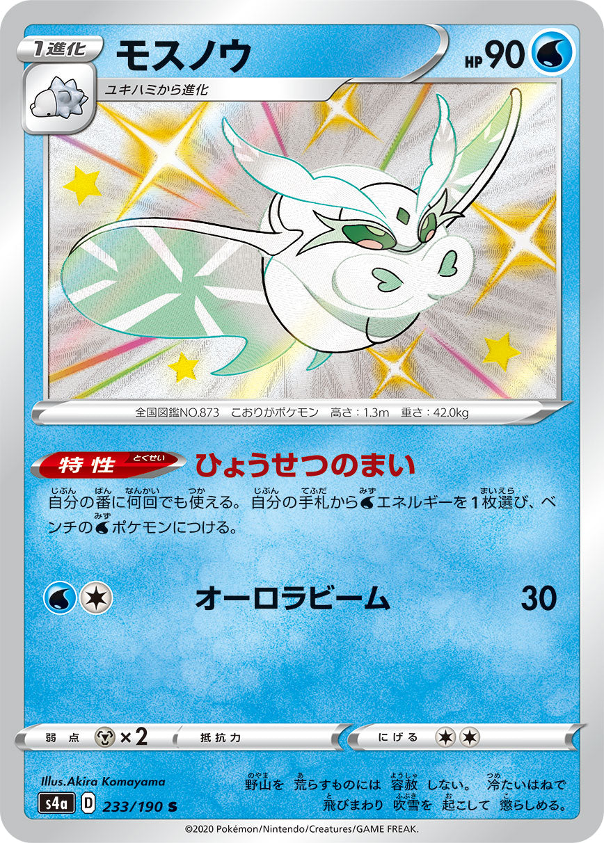 POKÉMON CARD GAME S4a 233/190