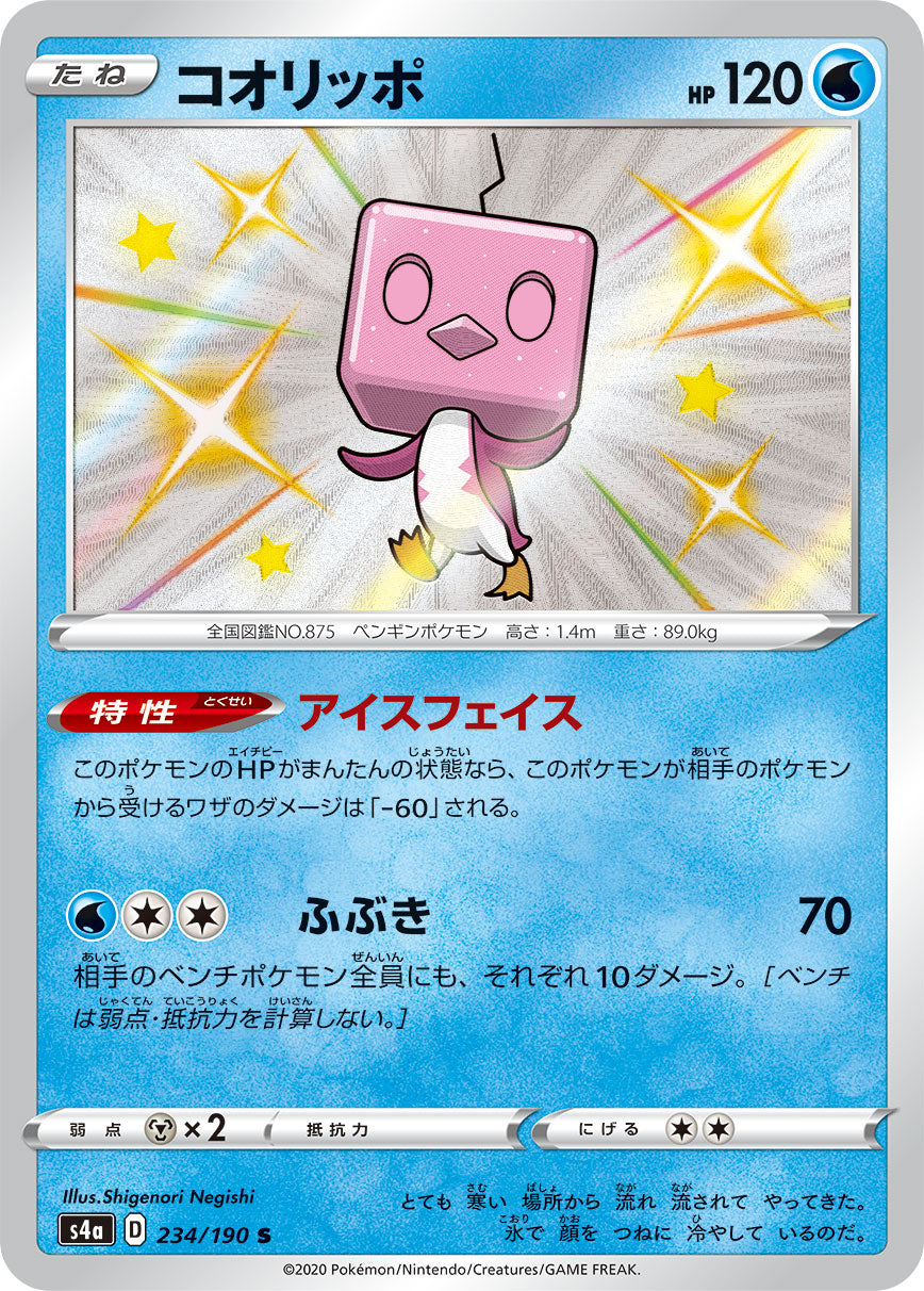 POKÉMON CARD GAME S4a 234/190