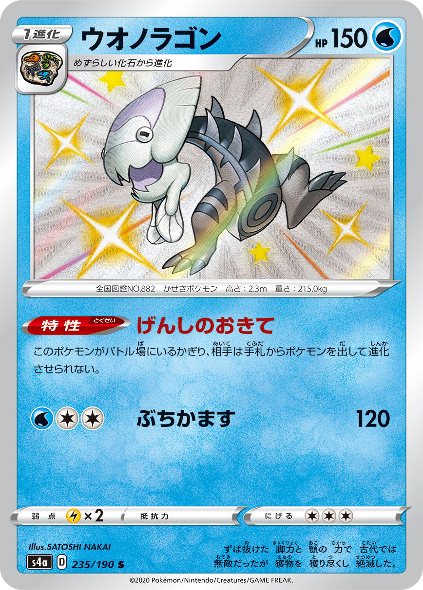 POKÉMON CARD GAME S4a 235/190