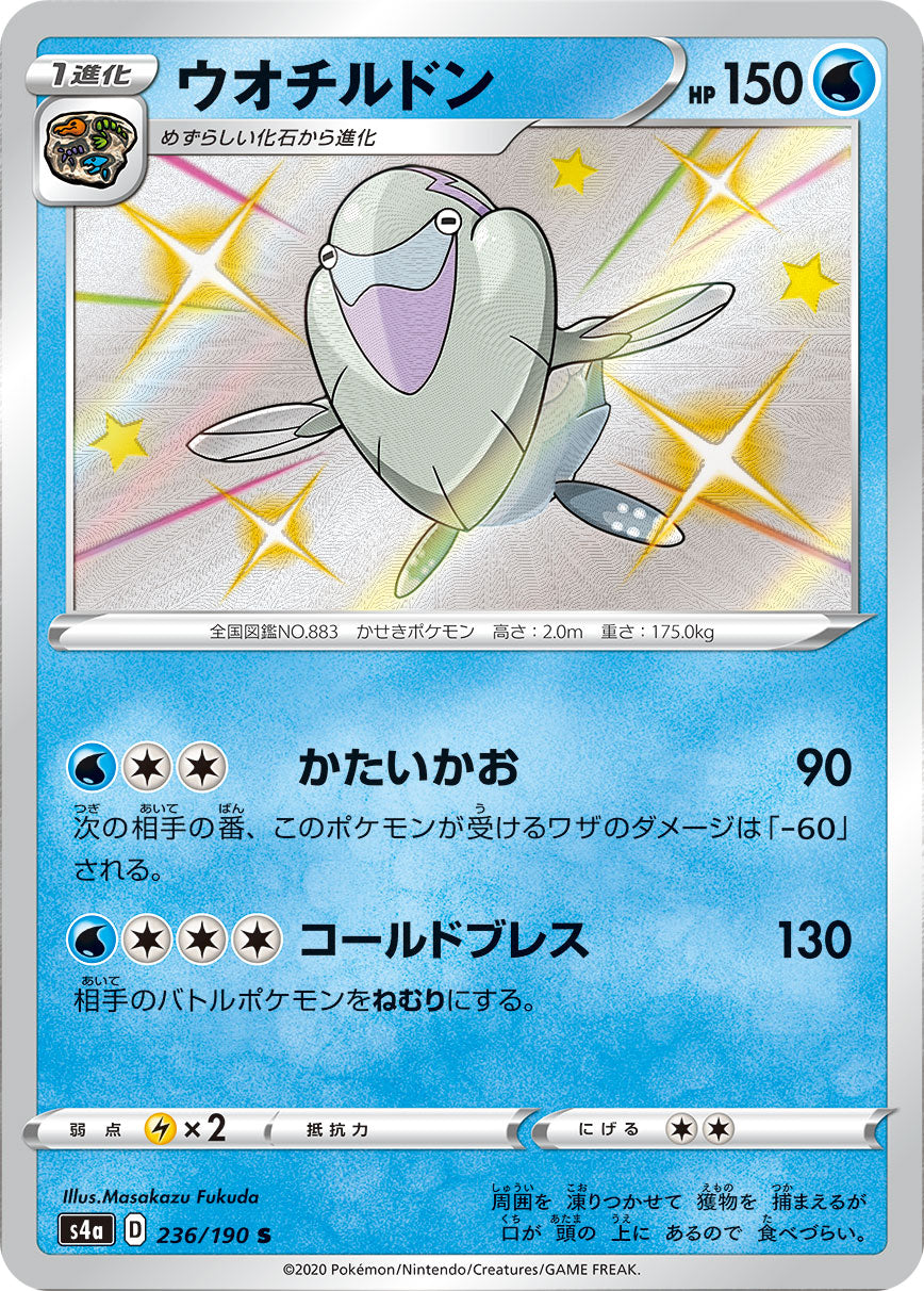 POKÉMON CARD GAME S4a 236/190