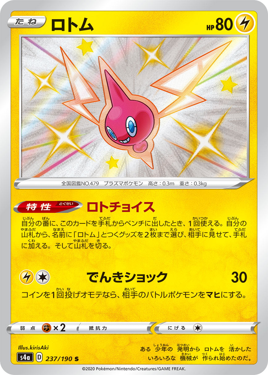 POKÉMON CARD GAME S4a 237/190