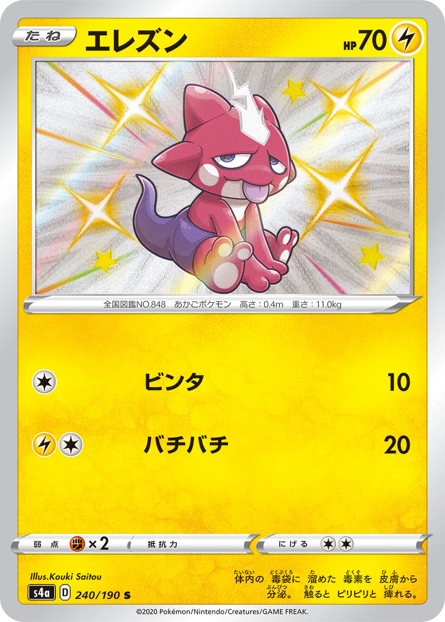 POKÉMON CARD GAME S4a 240/190