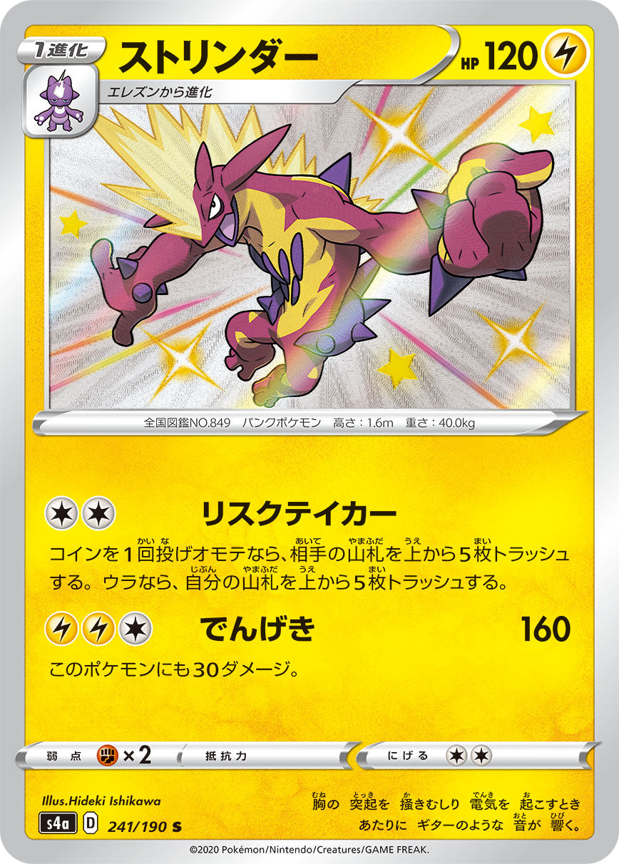 POKÉMON CARD GAME S4a 241/190