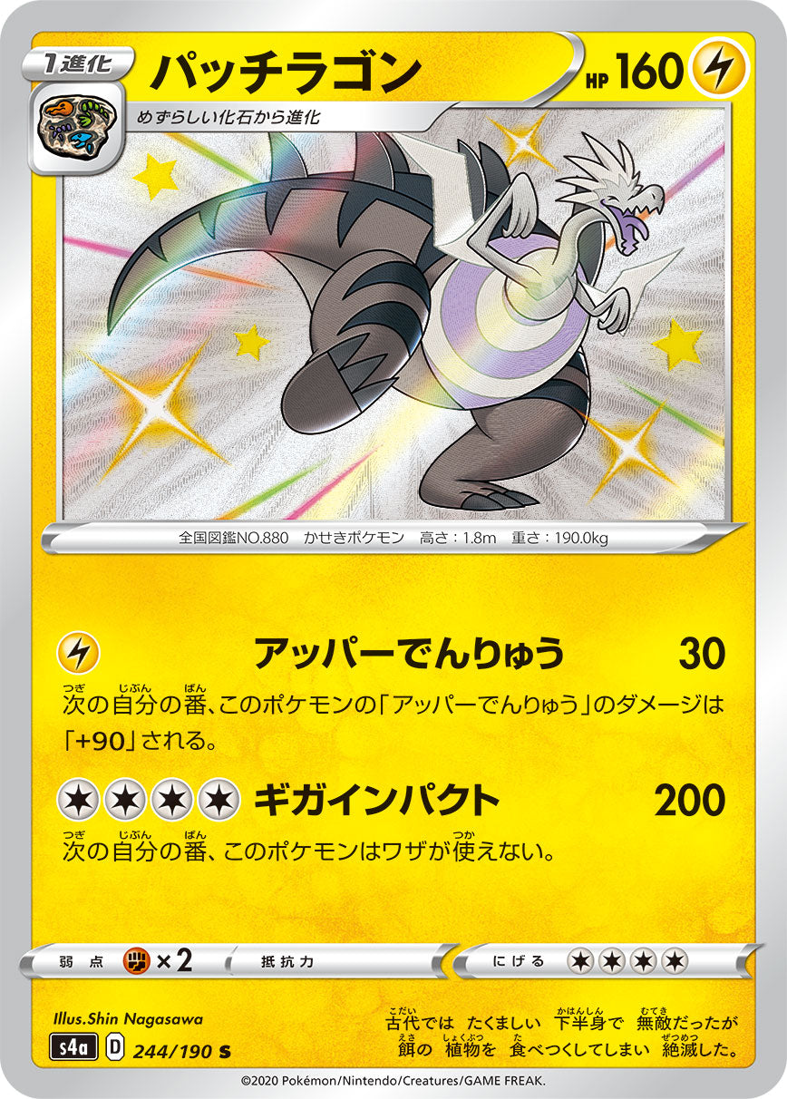 POKÉMON CARD GAME S4a 244/190