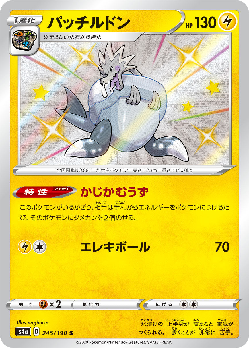 POKÉMON CARD GAME S4a 245/190