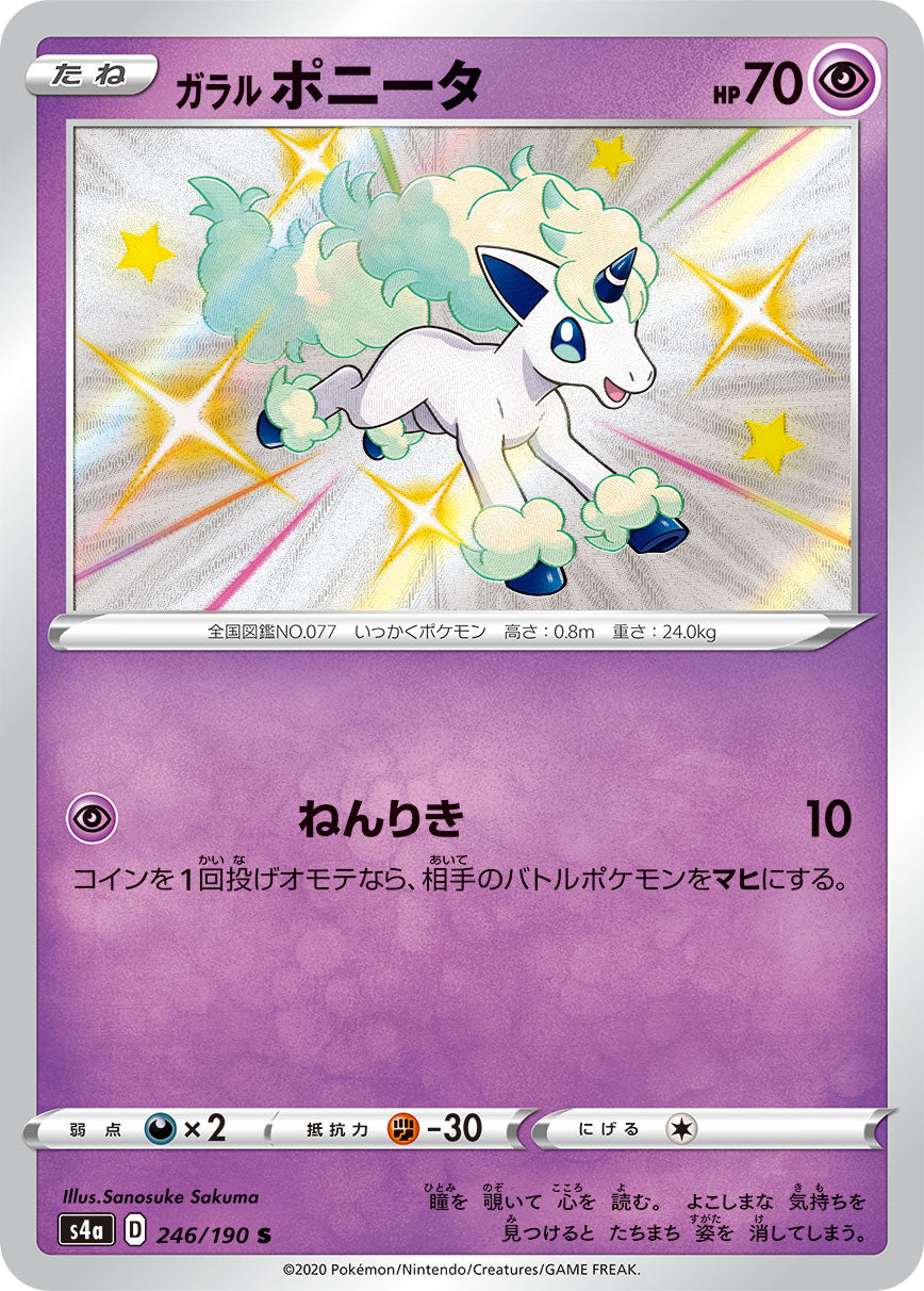 POKÉMON CARD GAME S4a 246/190