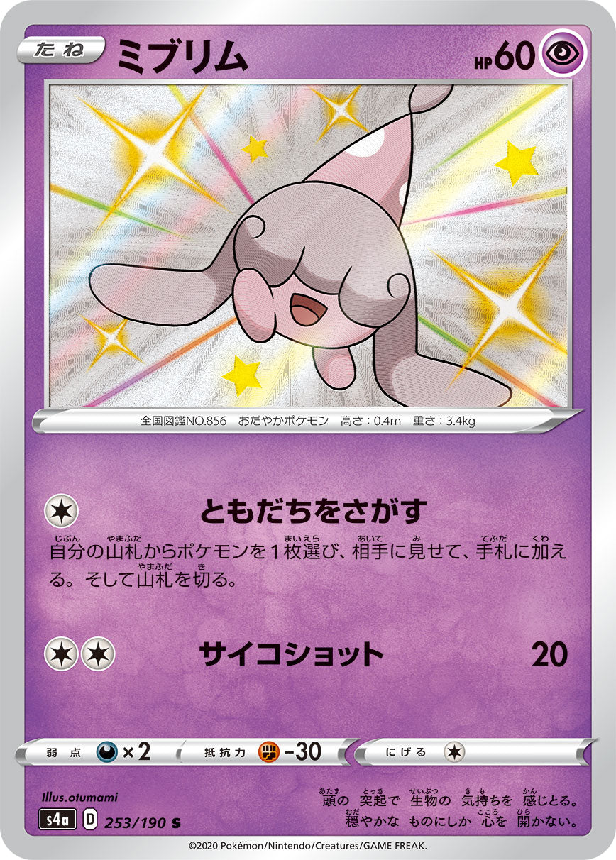 POKÉMON CARD GAME S4a 253/190