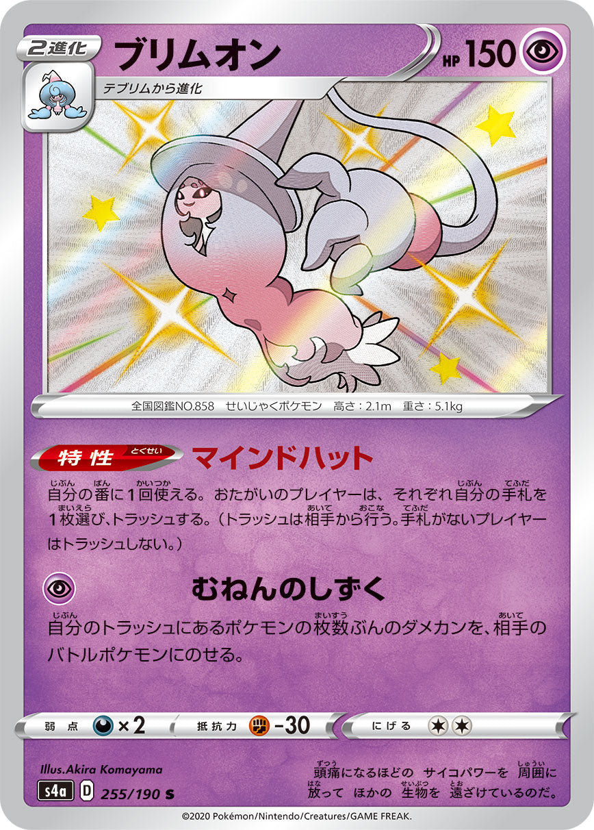 POKÉMON CARD GAME S4a 255/190