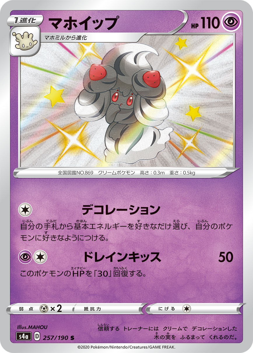 POKÉMON CARD GAME S4a 257/190