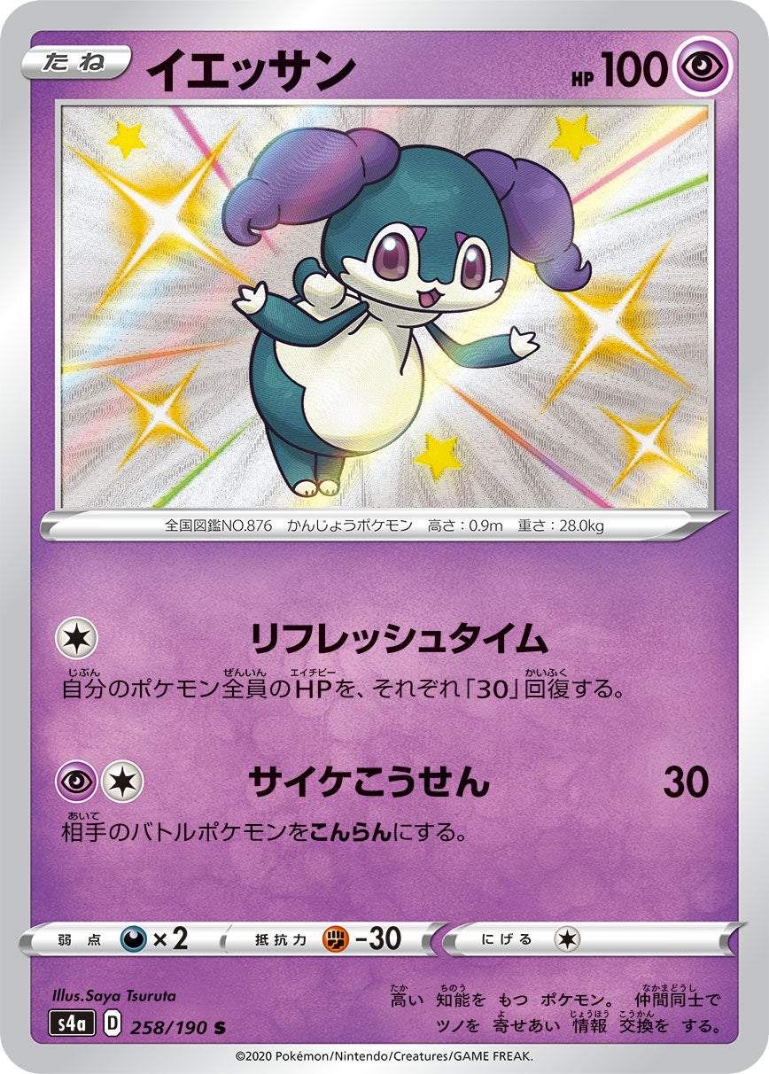 POKÉMON CARD GAME S4a 258/190