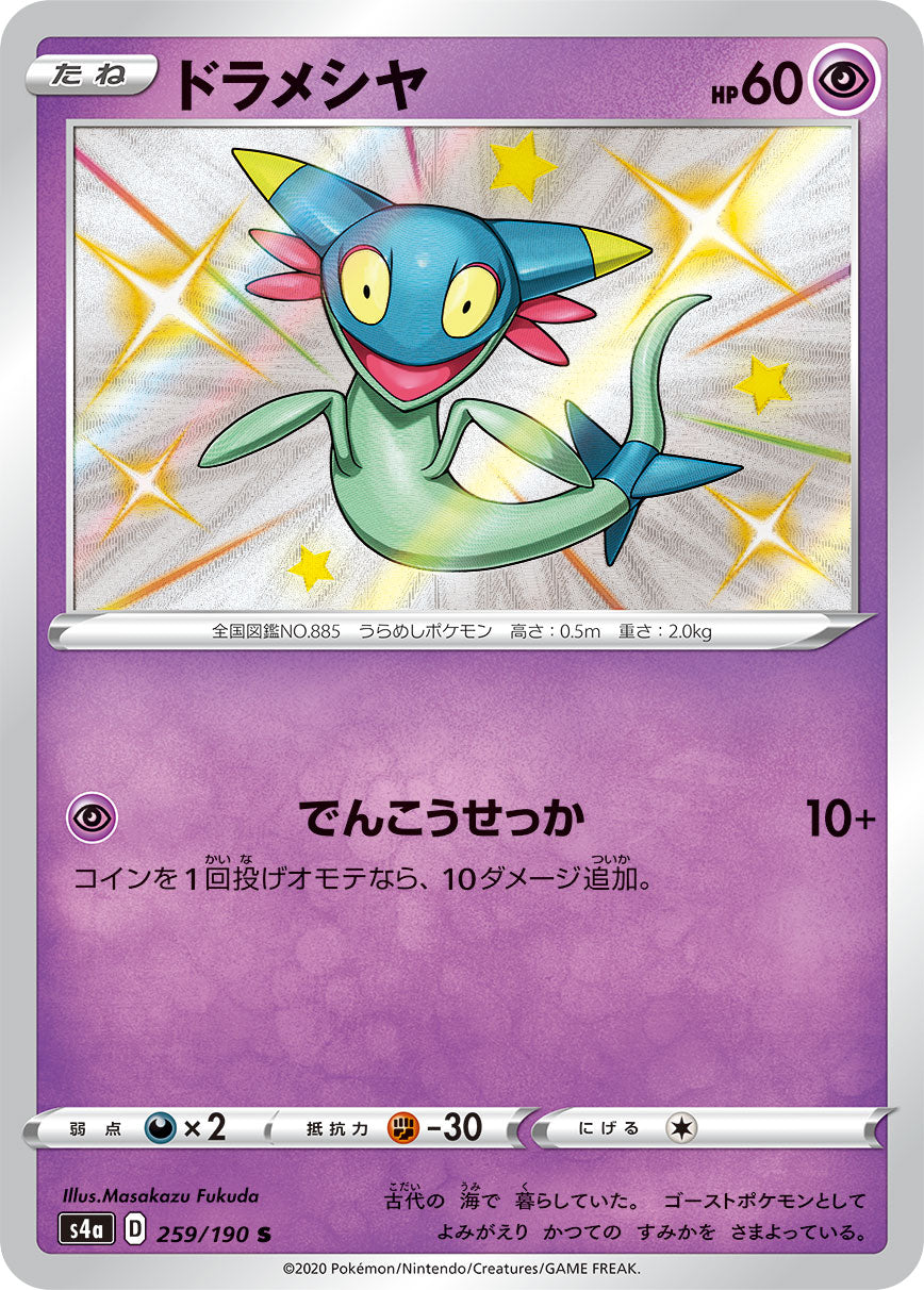 POKÉMON CARD GAME S4a 259/190