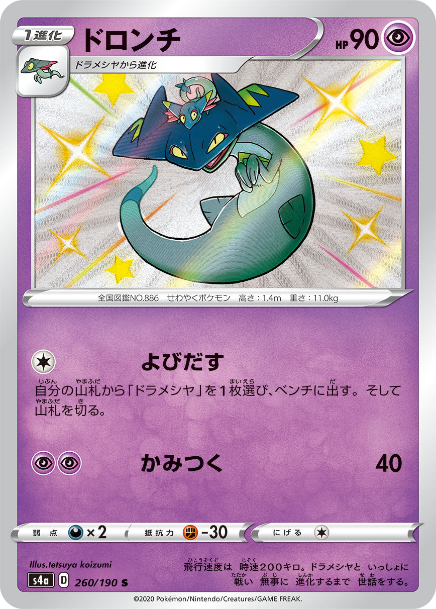 POKÉMON CARD GAME S4a 260/190