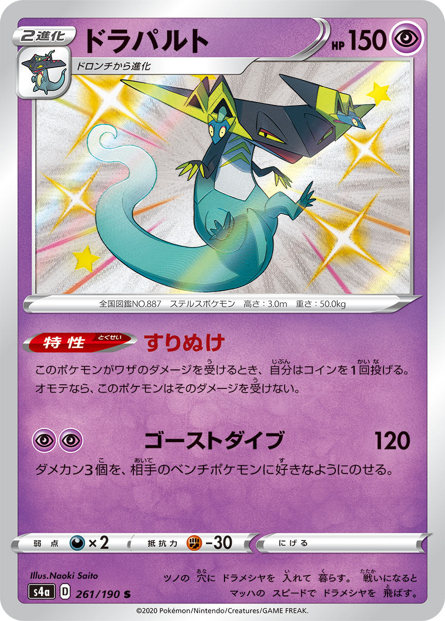 POKÉMON CARD GAME S4a 261/190