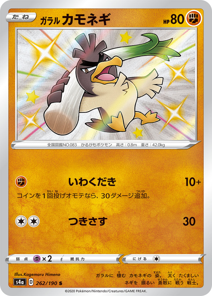 POKÉMON CARD GAME S4a 262/190