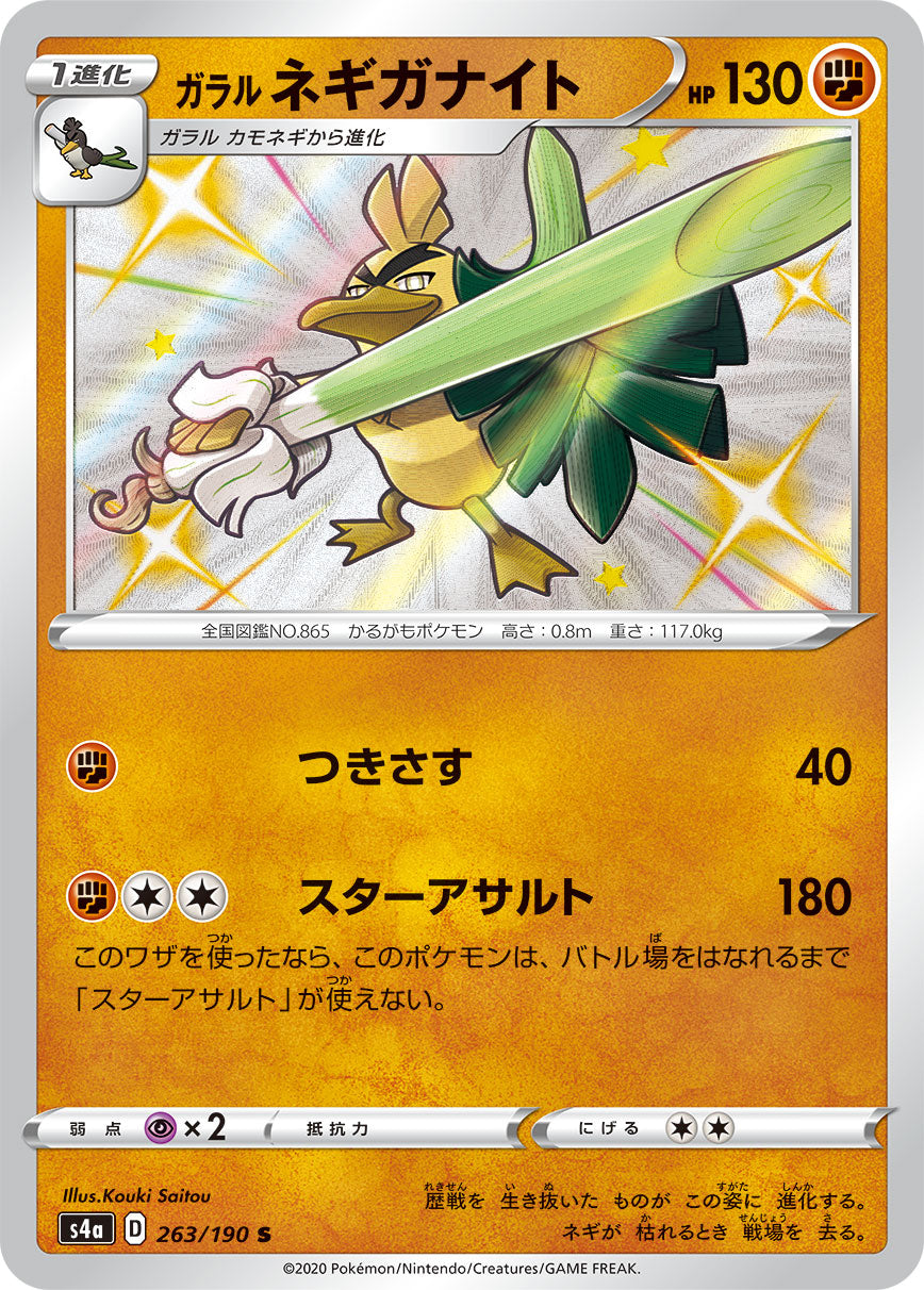 POKÉMON CARD GAME S4a 263/190