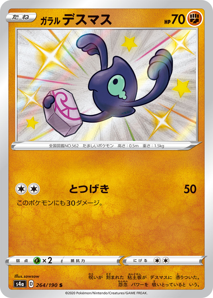 POKÉMON CARD GAME S4a 264/190
