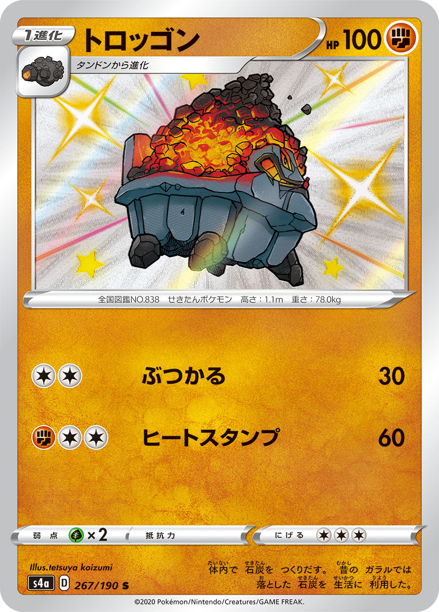 POKÉMON CARD GAME S4a 267/190