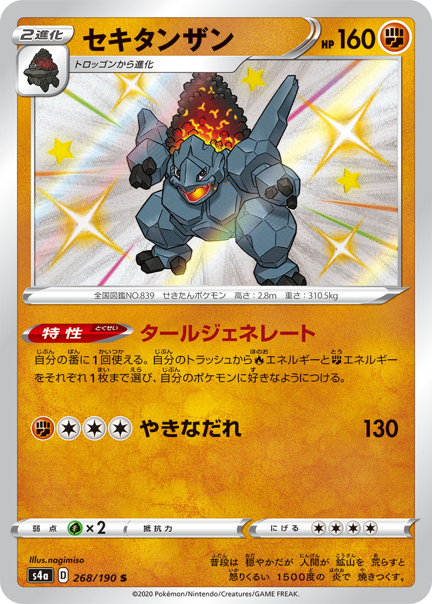 POKMON CARD GAME S4a 268/190 POKMON CARD GAME S4a 268/190