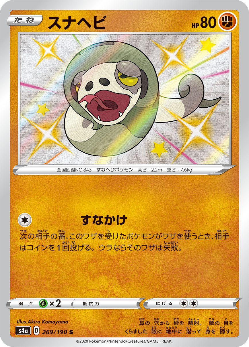 POKÉMON CARD GAME S4a 269/190