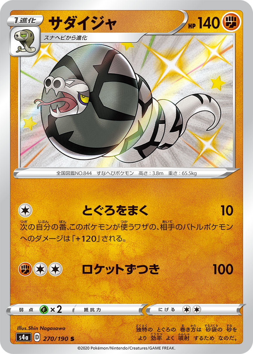 POKÉMON CARD GAME S4a 270/190