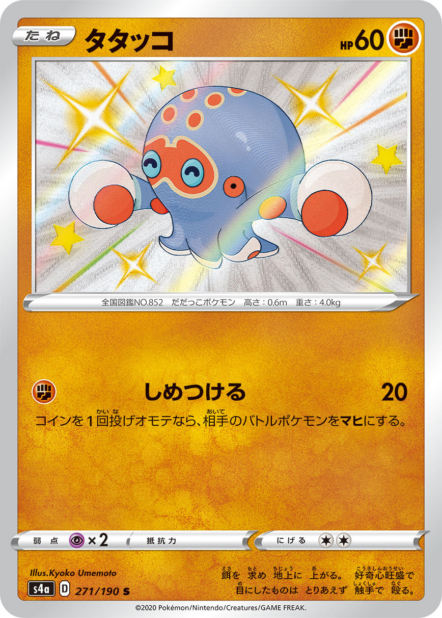 POKÉMON CARD GAME S4a 271/190