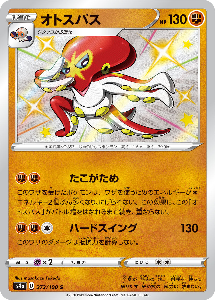 POKÉMON CARD GAME S4a 272/190