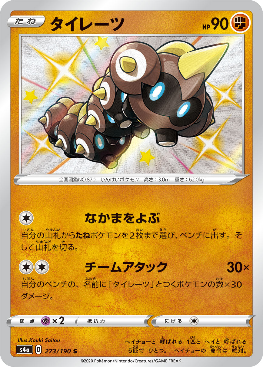 POKÉMON CARD GAME S4a 273/190