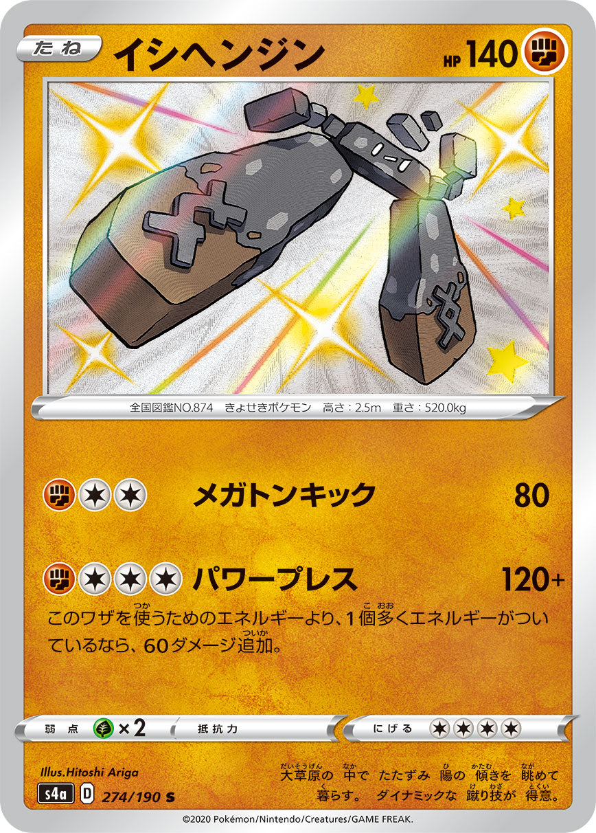 POKÉMON CARD GAME S4a 274/190