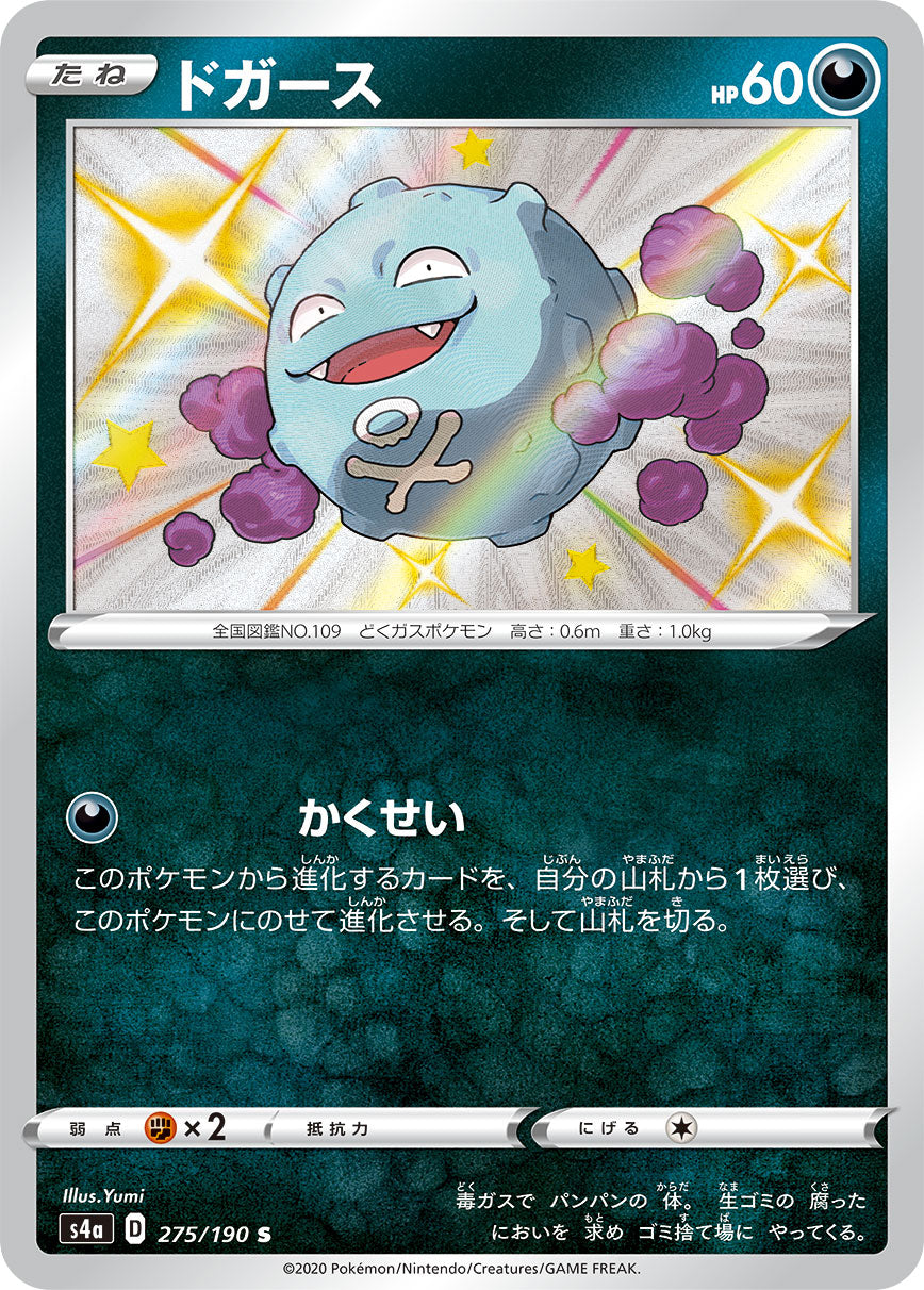 POKÉMON CARD GAME S4a 275/190