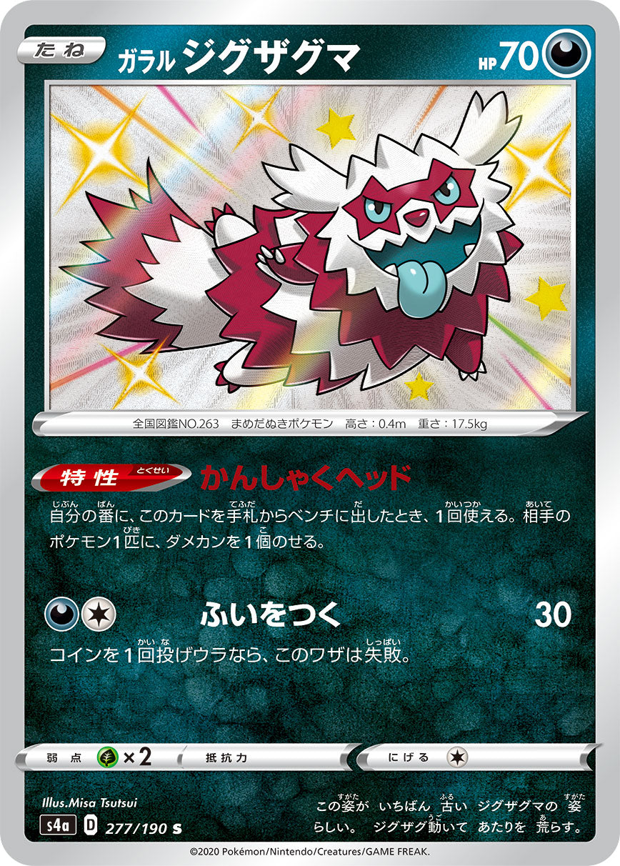 POKÉMON CARD GAME S4a 277/190
