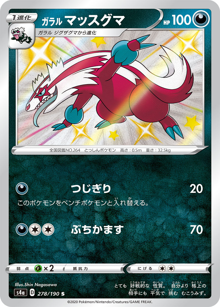 POKÉMON CARD GAME S4a 278/190