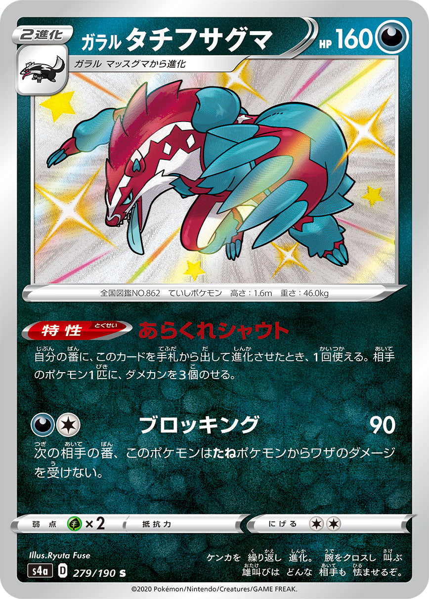 POKÉMON CARD GAME S4a 279/190