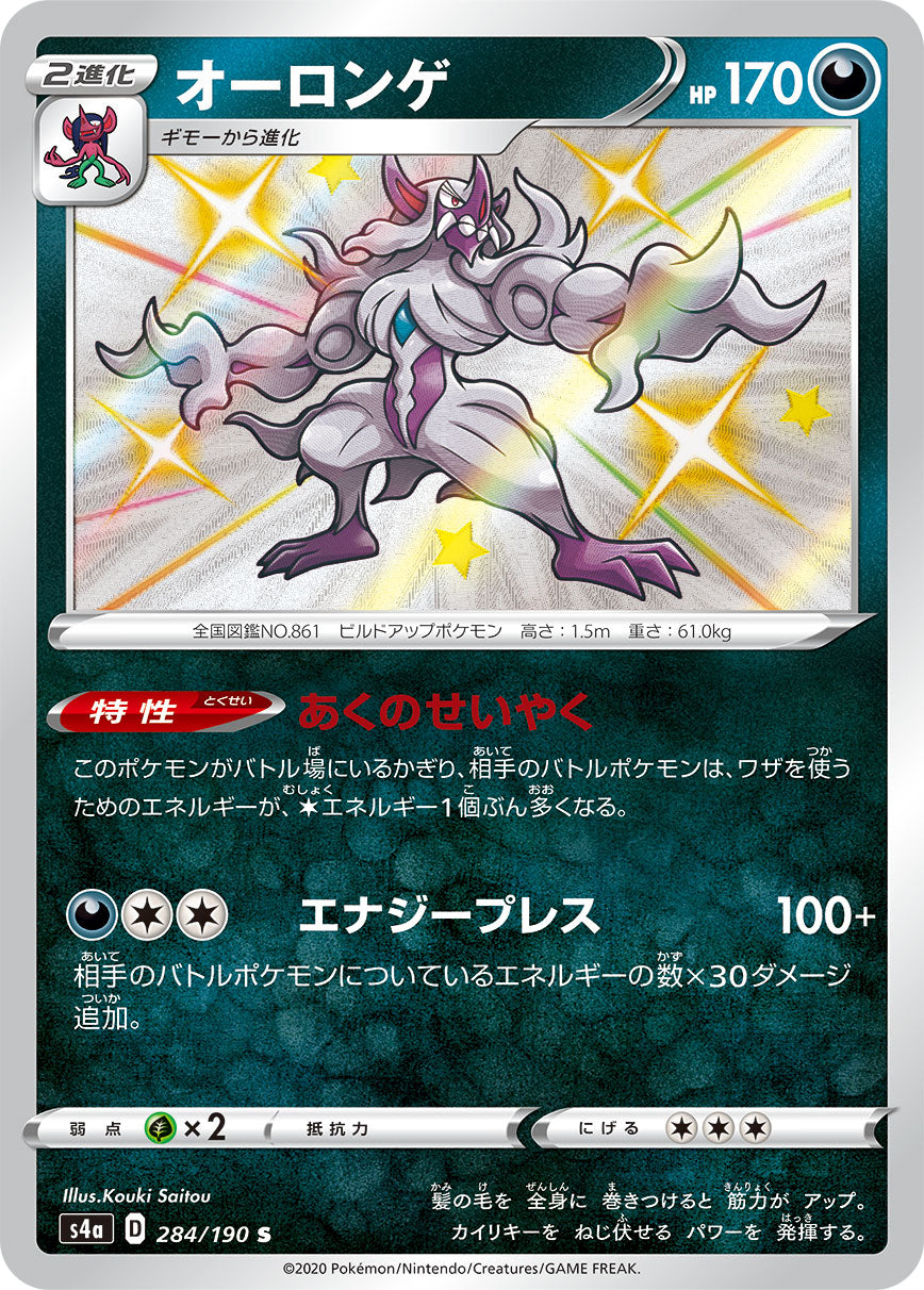 POKÉMON CARD GAME S4a 284/190