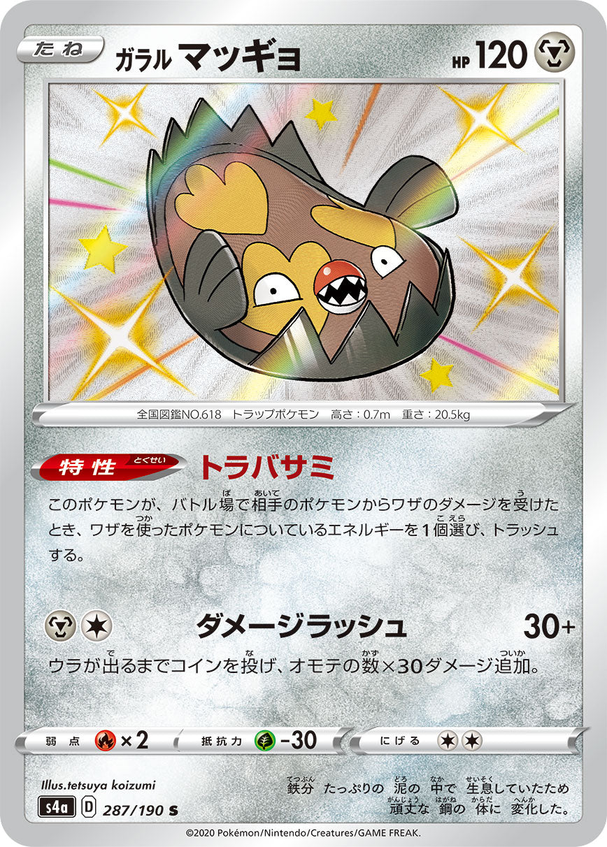 POKÉMON CARD GAME S4a 287/190