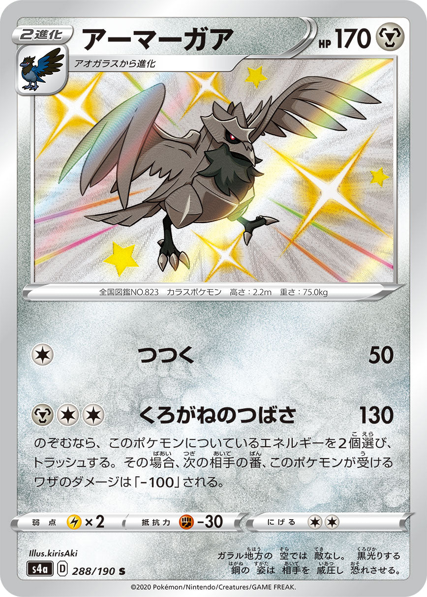 POKMON CARD GAME S4a 288/190