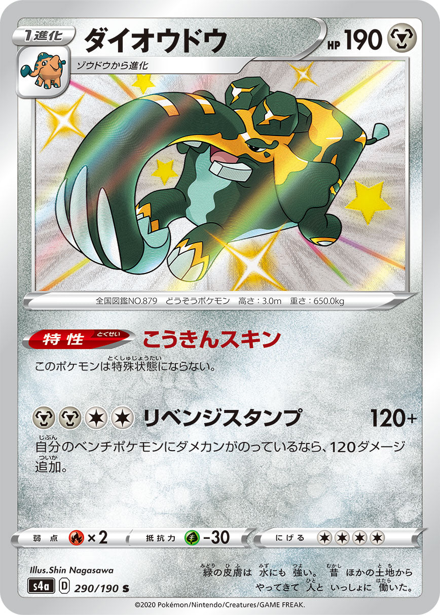 POKÉMON CARD GAME S4a 290/190