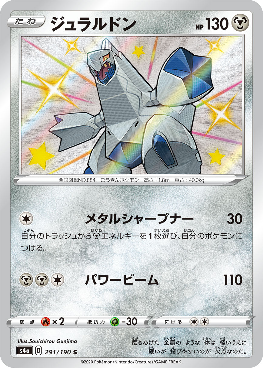 POKÉMON CARD GAME S4a 291/190