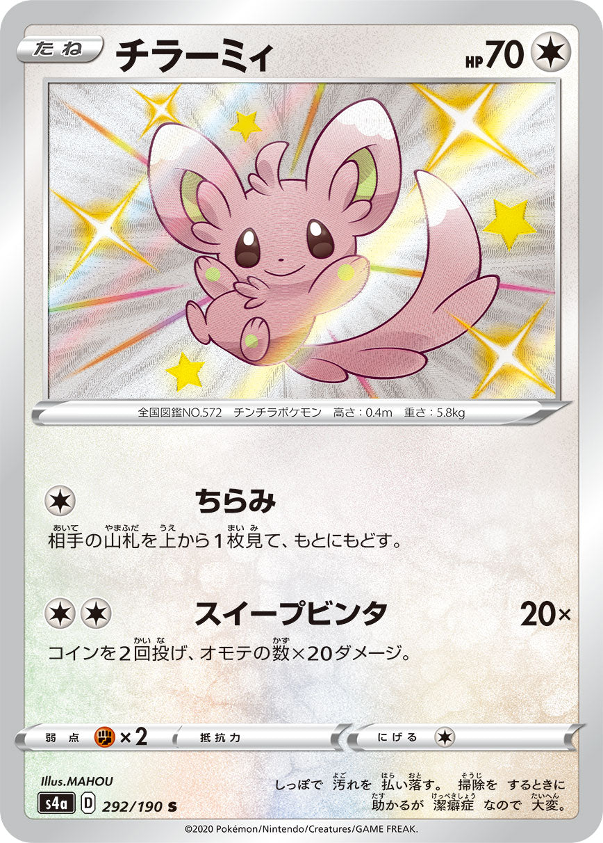 POKÉMON CARD GAME S4a 292/190