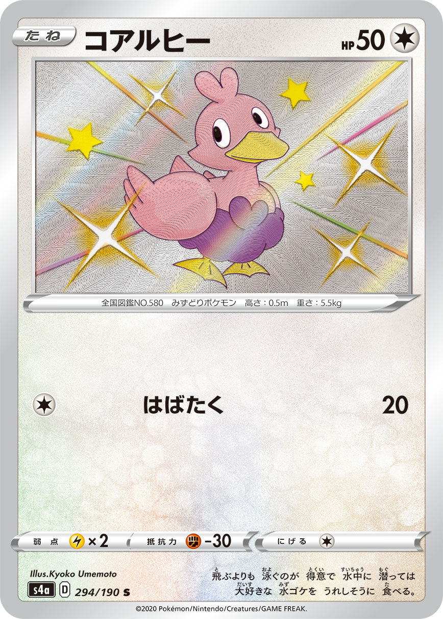 POKÉMON CARD GAME S4a 294/190