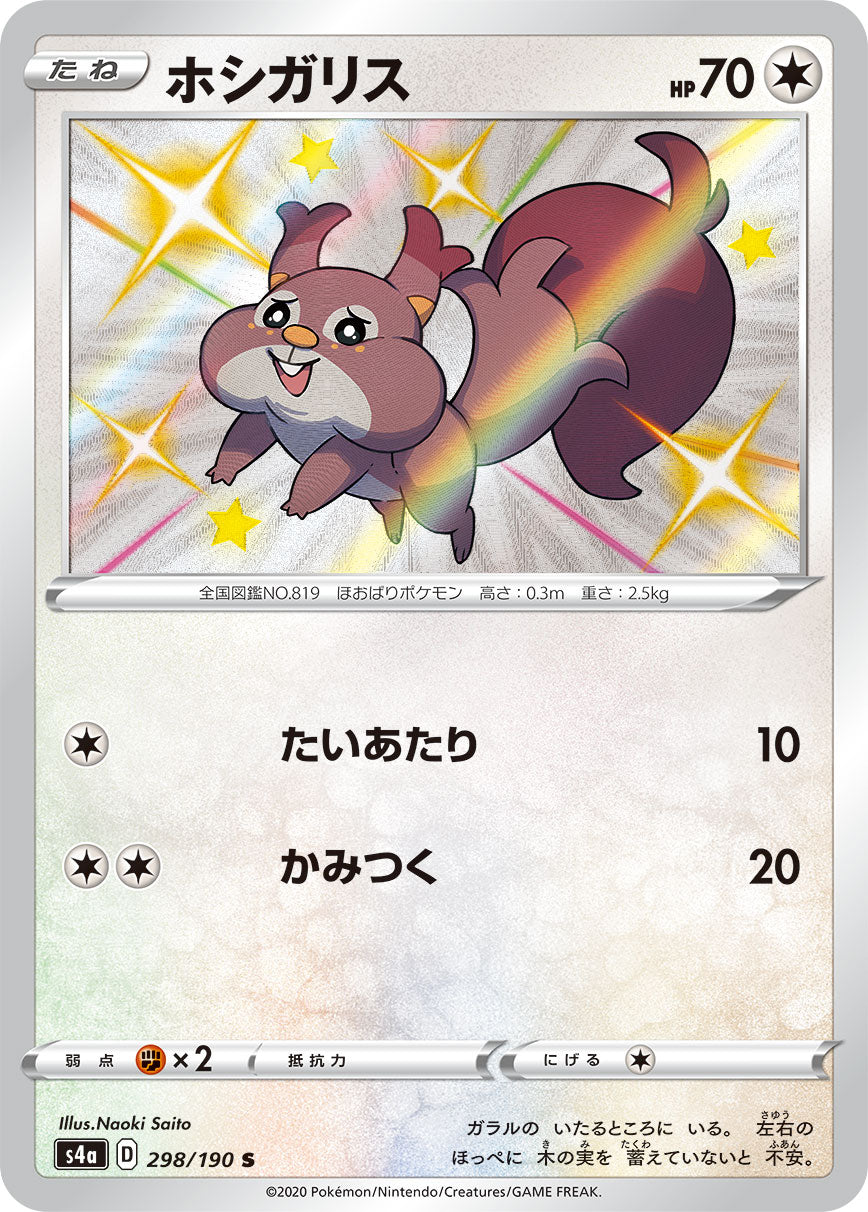 POKÉMON CARD GAME S4a 298/190