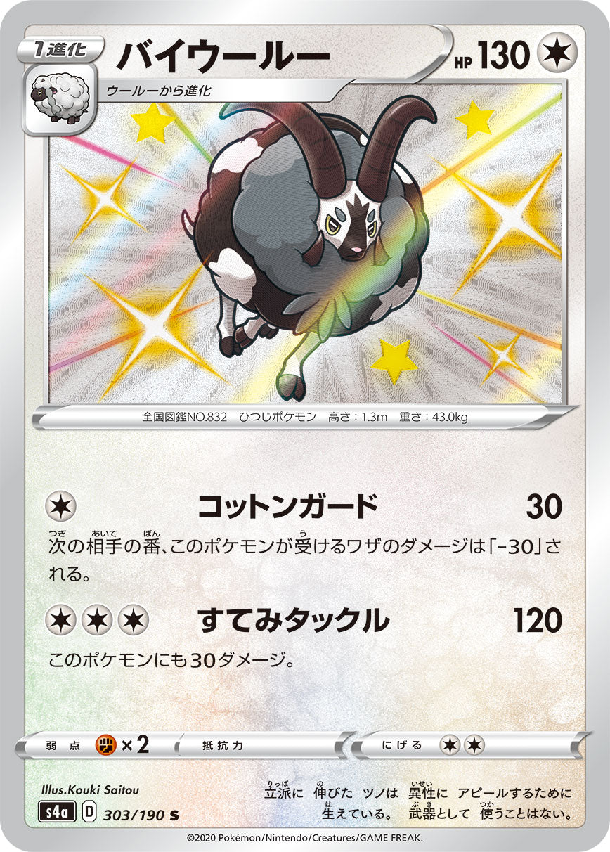 POKÉMON CARD GAME S4a 303/190