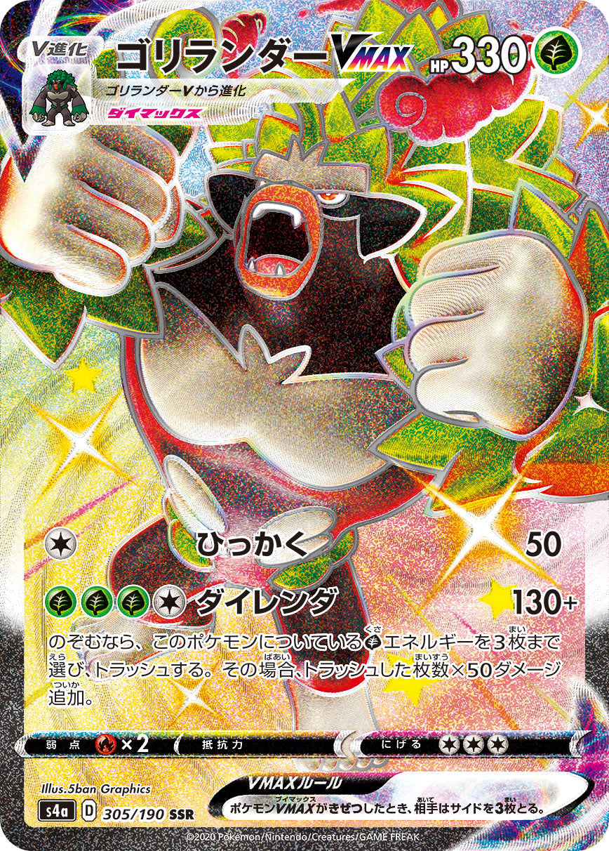 POKÉMON CARD GAME S4a 305/190