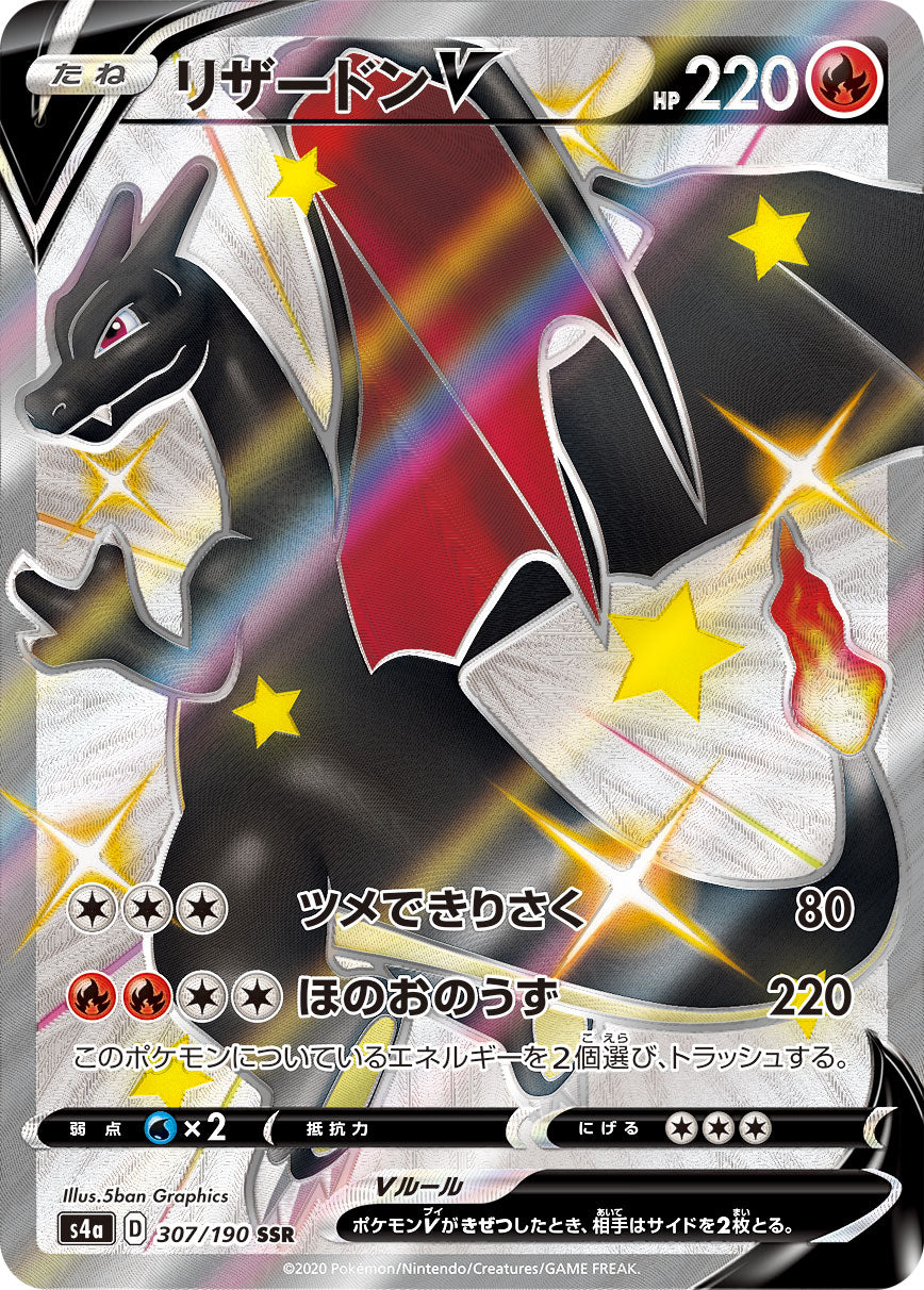 POKMON CARD GAME S4a 307/190 SSR Charizard V POKMON CARD GAME S4a 307/190 SSR Charizard V