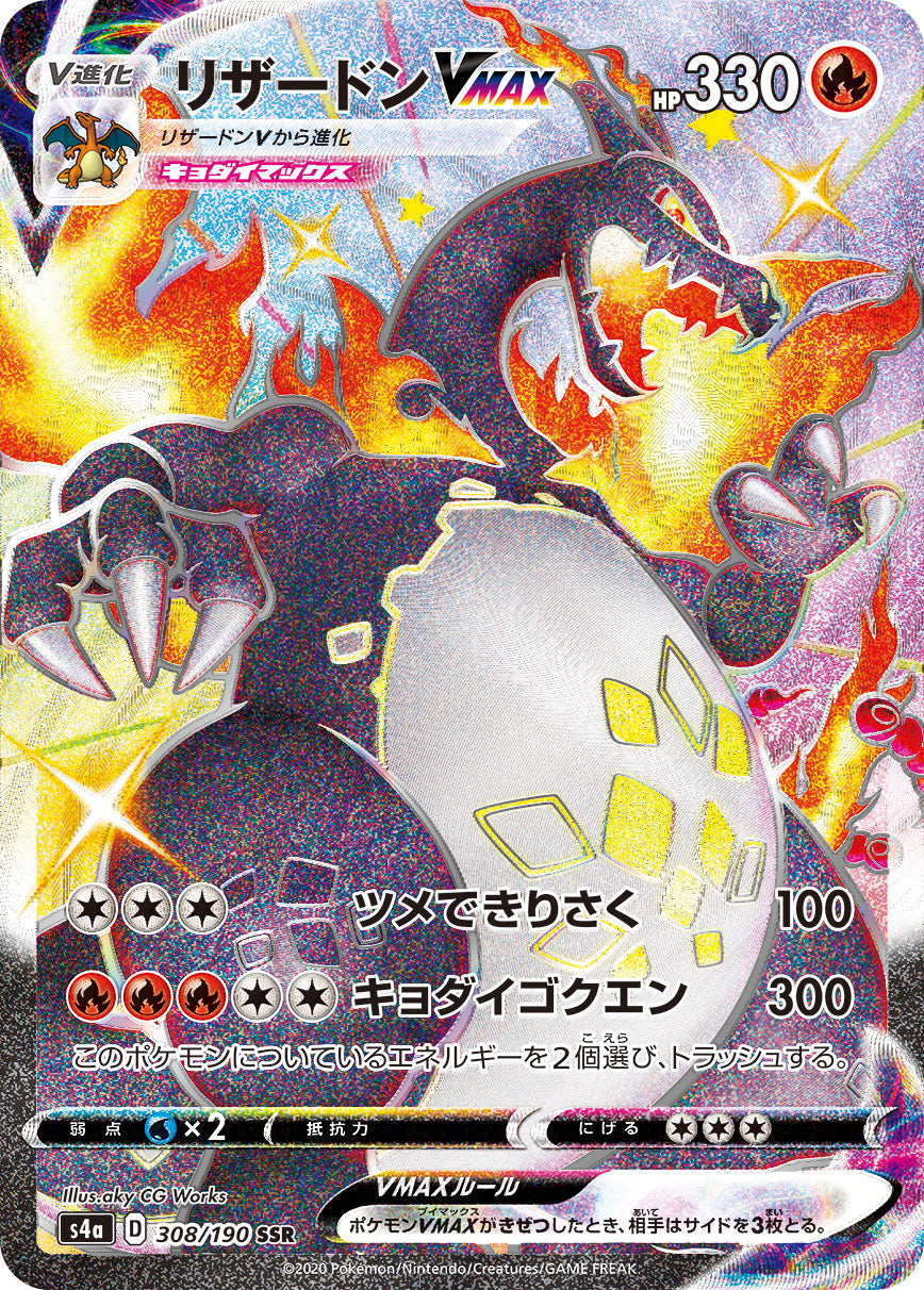 POKÉMON CARD GAME S4a 308/190 SSR